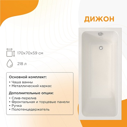 Акриловая ванна Радомир Дижон 170х70 см 2-01-0-0-1-264Р