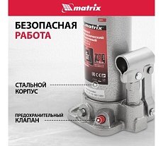 Бутылочный домкрат Matrix MASTER 50721