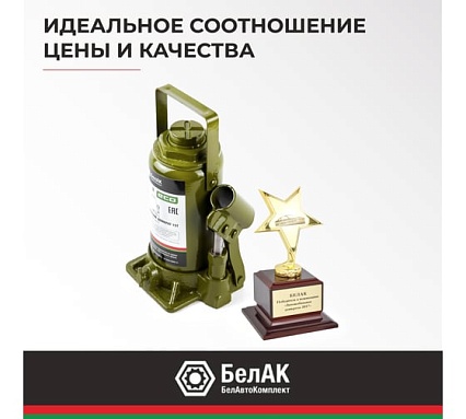Гидравлический домкрат БелАК 15 т, ECO БАК.70019