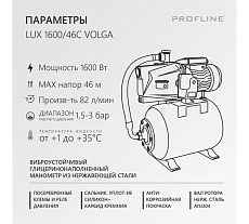 Насосная станция PROFLINE LUX AC1600/46C Volga (50) УТ-00048574