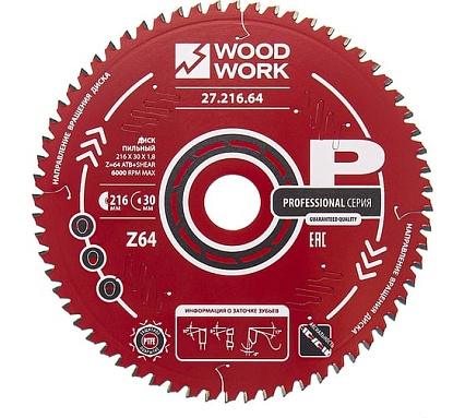 Диск пильный 216x30x1.8/1.2 мм, A=-5° ATB + 8 SHEAR, Z=64 WOODWORK 27.216.64