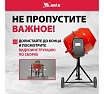 Бетоносмеситель MTX СМ-220К, 220 л, мощность 850 Вт 95486