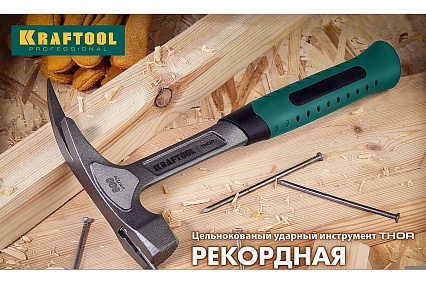 Молоток-гвоздодер 560 г Kraftool 20270