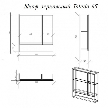 Зеркальный шкаф Alvaro Banos Toledo 65 см