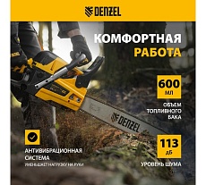 Цепная бензиновая пила Denzel DS-5820 95238