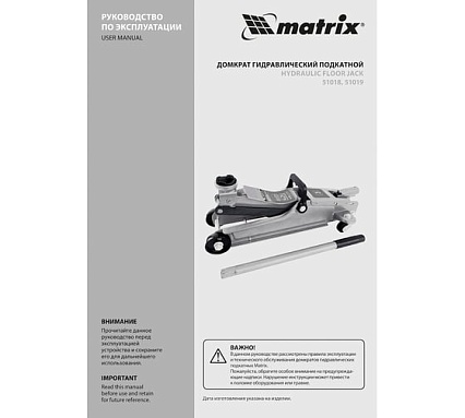 Гидравлический домкрат Matrix подкатной, 2 т, Low Profile, 85-330 мм 51018