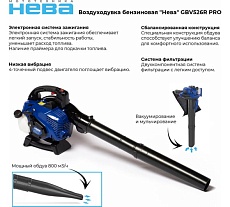 Бензиновая воздуходувка Нева Мототехника GBV526R PRO 4650002230774