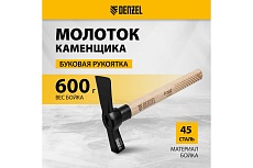 Молоток каменщика Denzel 600 г, буковая рукоятка, EFP 10643
