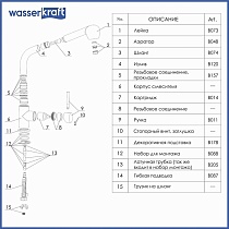 Смеситель для кухни WasserKRAFT Main 4166, с лейкой