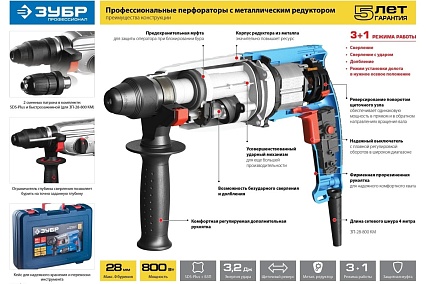 Перфоратор Зубр Профессионал SDS Plus ЗП-28-800 КМ