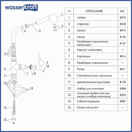 Смеситель для кухни WasserKRAFT Main 4166, с лейкой