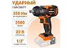 Аккумуляторный ударный гайковерт Wokin 20 В, 350 Нм, без аккумулятора и з/у 1352911