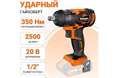 Аккумуляторный ударный гайковерт Wokin 20 В, 350 Нм, без аккумулятора и з/у 1352911