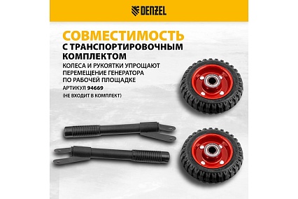 Бензиновый генератор Denzel PS-33E, 3,3 кВт, 230В, 15 л, электростартер 94537