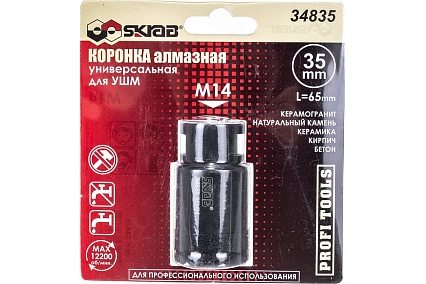 Коронка алмазная по керамике и бетону 35 мм для УШМ Skrab 34835