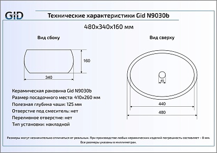 Раковина Gid N9030B 48 см белый