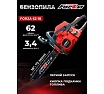 Бензиновая цепная пила FORZA 6218 шина 18 дюймов, шаг 0.325, паз 1.5, 2.7 кВт, 72 звена FZ01.01.62F.002
