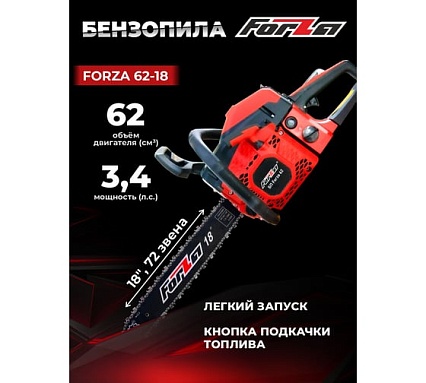 Бензиновая цепная пила FORZA 6218 шина 18 дюймов, шаг 0.325, паз 1.5, 2.7 кВт, 72 звена FZ01.01.62F.002