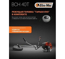 Бензокоса Oleo-Mac BCH 40 T 6145-9020E1A
