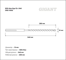 Бур SDS-Max (12x340 мм) Gigant GRD 11005