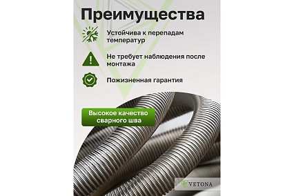 Гофрированная труба из нержавеющей стали VETONA 32а, отожженная, 20 м 095463