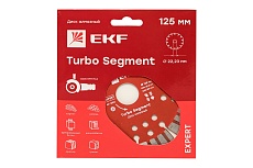 Диск алмазный Turbo Segment (125x22.23 мм) Expert EKF dd-125ts