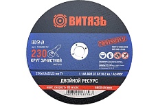 Круг зачистной по металлу 230x6x22.23 мм, Т1 Витязь 18029012