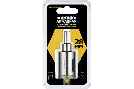 Коронка алмазная по керамограниту и керамике с центрирующим сверлом 28 мм Diamond Industrial DIDCSC028