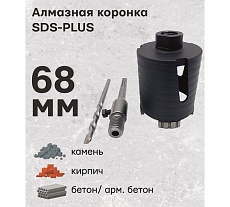 Алмазная коронка по армированному бетону и кирпичу SDS+ 68 мм TORGWIN T113850
