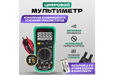 Универсальный мультиметр Mastech MY65 13-2052