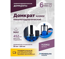 Подкатной домкрат Rossvik HJ1902 22 т, пневмогидравлический HJ1902