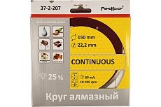 Диск отрезной алмазный (150х22.2 мм) РемоКолор 37-2-207