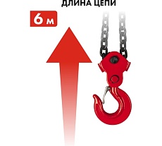 Ручная шестеренная таль Quattro Elementi 3 т, 6 м 908-061