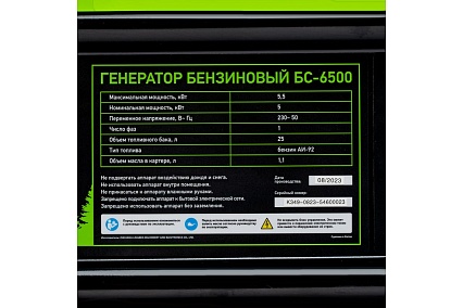 Бензиновый генератор 5,5 кВт, 230В, 4-х такт., 25 л, ручной стартер Сибртех БС-6500 94546