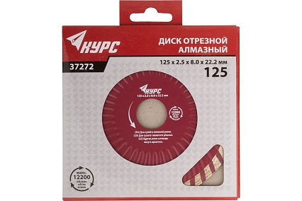 Алмазный отрезной диск КУРС турбо волна 125x22.2 мм 37272
