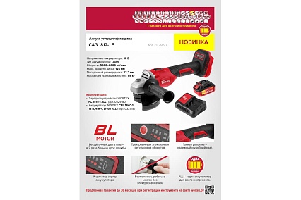 Аккумуляторная угловая шлифмашина Wortex CAG 1812-1 E ALL1 0329192
