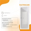 Акриловая ванна Радомир Патрисия 175х75 см 1-01-0-0-1-330