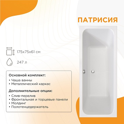 Акриловая ванна Радомир Патрисия 175х75 см 1-01-0-0-1-330