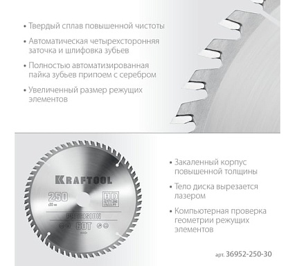 Диск пильный по дереву Precission 250x30 мм, 60Т Kraftool 36952-250-30