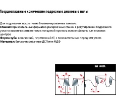 Пильный диск по дереву 125x20 мм, Z24, HM Freud Li25M31FA3