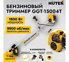 Бензиновый четырёхтактный триммер Huter GGT-15004Т 70/2/50