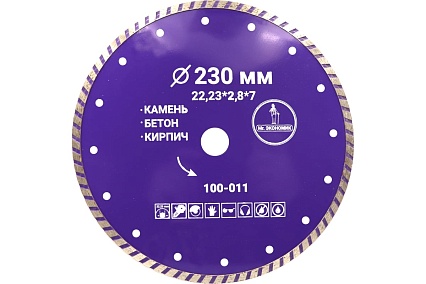 Диск алмазный турбо отрезной 230х22.23 мм Mr. Экономик 100-011
