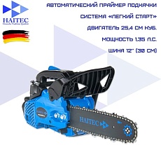 Бензиновая цепная пила HAITEC 1.35 л.с, 12 HT-KS126