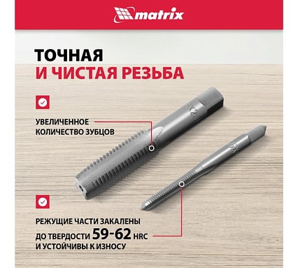Набор метчиков и плашек М3 - М16, 36 предметов Matrix MASTER 77339