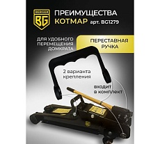 Подкатной гидравлический домкрат Berger BG 2,7 т. низкопрофильный BG1279
