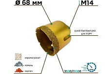 Коронка алмазная по керамограниту 68 мм, М14, сухой рез для УШМ S.E.B. 103AK-68M14