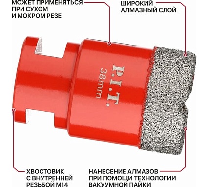 Коронка алмазная по керамограниту P.I.T. 38 мм, M14, сухое сверление, вакуумная пайка AMAS18-0038