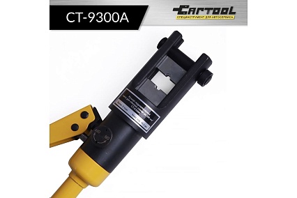 Пресс для обжима клемм до 300 мм² Car-tool ручной, гидравлический, 9 т CT-9300A