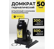 Гидравлический бутылочный домкрат Эврика с клапаном, 50 т, ремкомплект ER-80501