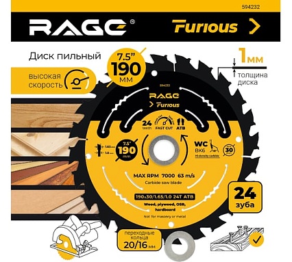 Диск пильный fast cut 190 мм (7 1/2”), z24, посадка 30+20/16 мм RAGE Furious 594232